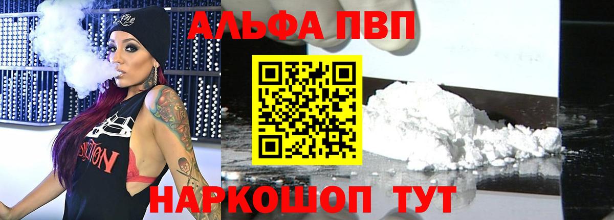 Трёхгорный  Alfa_PVP Crystall  A-PVP кристаллы  Вход с VPN 