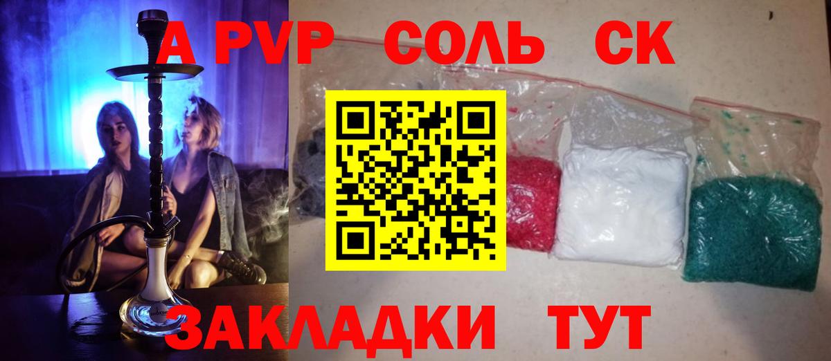 A-PVP крисы CK Трёхгорный