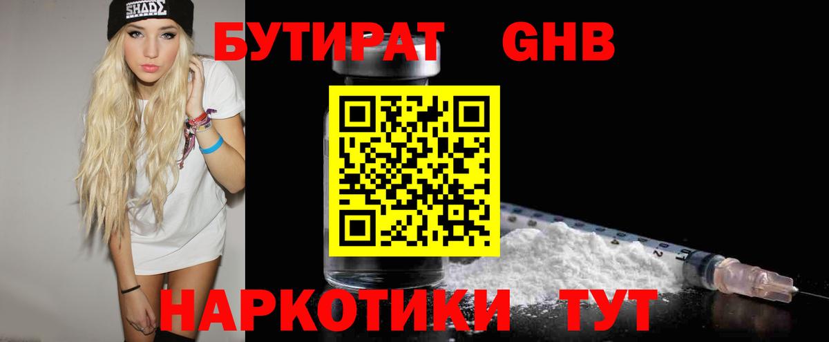 БУТИРАТ  БУТИРАТ BDO  Вход с VPN  Трёхгорный 