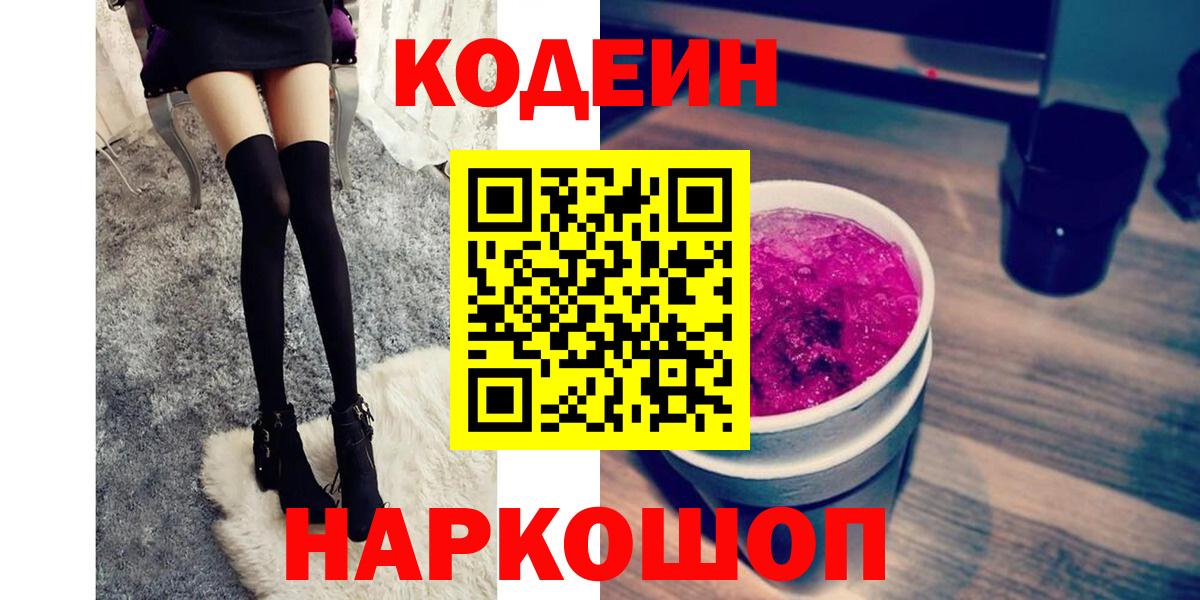 Кодеиновый сироп Lean напиток Lean (лин)  Codein напиток Lean (лин)  Вход с VPN  Трёхгорный 