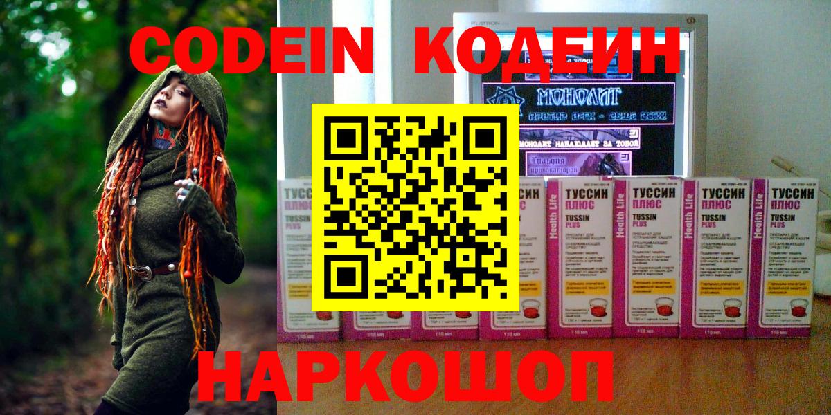 Кодеиновый сироп Lean Purple Drank Трёхгорный