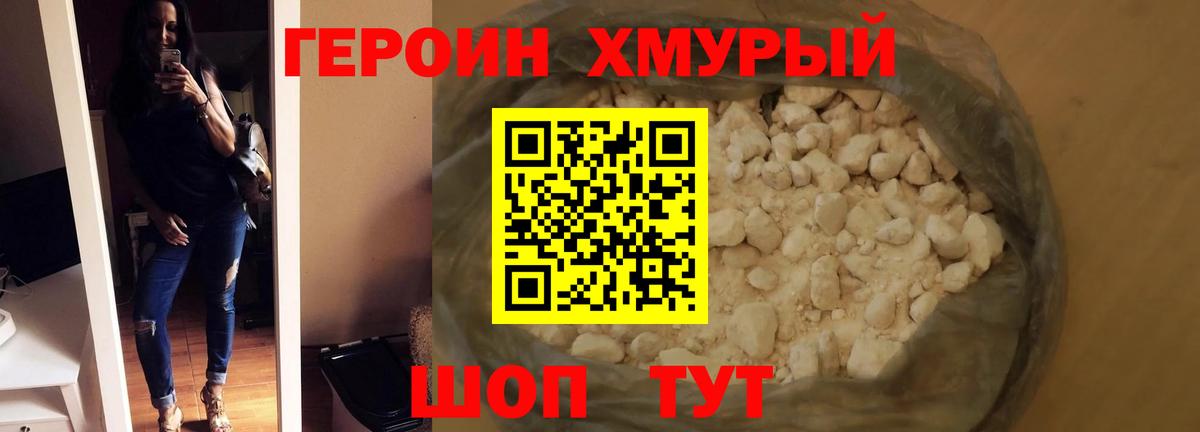 Героин белый  Вход с VPN  Трёхгорный 