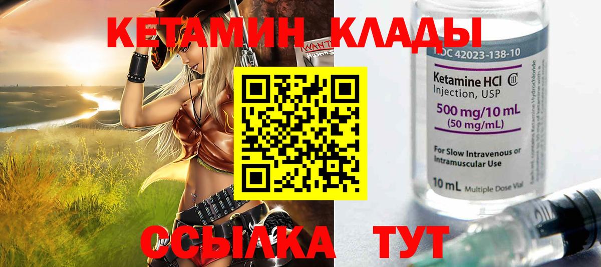 Трёхгорный  КЕТАМИН VHQ  Вход с VPN 