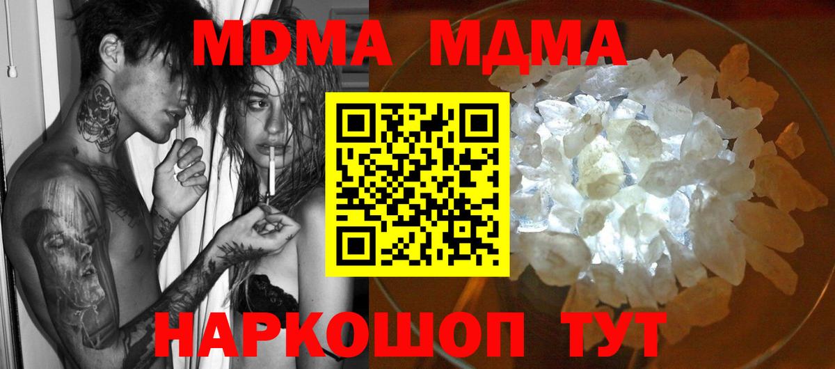 MDMA crystal Трёхгорный
