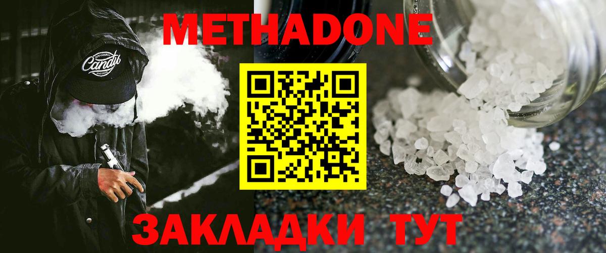Метадон мёд Трёхгорный